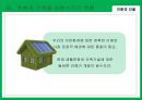 친환경 건물에 대해 (친환경 건축, 친환경 건물이란, 친환경 건물 필요성, 친환경적 설계).pptx 10페이지