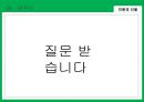 친환경 건물에 대해 (친환경 건축, 친환경 건물이란, 친환경 건물 필요성, 친환경적 설계).pptx 11페이지