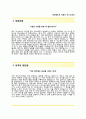 [벽산페인트 자기소개서] 벽산페인트 자소서 우수예문 이력서 【벽산페인트합격자기소개서 ♖ 벽산페인트자소서항목 레포트】 2페이지