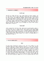[서한그룹-한국프랜지 자기소개서] 서한그룹 (한국프랜지) 자소서 우수예문 이력서 【서한그룹합격자기소개서 ♖ 서한그룹자소서항목 레포트】 2페이지