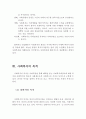 사회복지의 개념과 목적 및 해결해야 할 과제 ( 사회복지의 개념, 사회복지의 목적, 사회복지의 과제, 사회복지 대안, 사회복지 방안 ) 3페이지