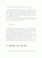 사회복지의 개념과 목적 및 해결해야 할 과제 ( 사회복지의 개념, 사회복지의 목적, 사회복지의 과제, 사회복지 대안, 사회복지 방안 ) 6페이지