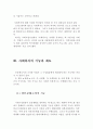 사회복지(社會福祉 / social welfare,)의 정의와 기능 및 전망과 과제 ( 사회복지의 정의, 사회복지의 기능, 사회복지의 제도, 사회화, 사회복지의 전망, 사회복지의 과제 ) 3페이지