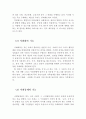 사회복지(社會福祉 / social welfare,)의 정의와 기능 및 전망과 과제 ( 사회복지의 정의, 사회복지의 기능, 사회복지의 제도, 사회화, 사회복지의 전망, 사회복지의 과제 ) 4페이지
