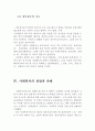사회복지(社會福祉 / social welfare,)의 정의와 기능 및 전망과 과제 ( 사회복지의 정의, 사회복지의 기능, 사회복지의 제도, 사회화, 사회복지의 전망, 사회복지의 과제 ) 6페이지