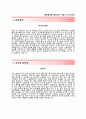 [에프엠커뮤니케이션즈자기소개서 에프엠커뮤니케이션즈자소서,FM커뮤니케이션즈합격자기소개서,FM커뮤니케이션즈자소서항목 2페이지