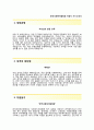 (한국사회복지협의회자기소개서 + 면접족보)한국사회복지협의회(일반사무)자소서 [한국사회복지협의회합격자기소개서한국사회복지협의회자소서항목] 2페이지