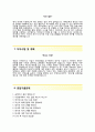 (한국사회복지협의회자기소개서 + 면접족보)한국사회복지협의회(일반사무)자소서 [한국사회복지협의회합격자기소개서한국사회복지협의회자소서항목] 4페이지