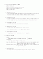 운동생리학 레포트 Report - 4. 운동을 발현시키는 기능, 5. 운동을 지속시키는 기능(Ⅰ)-근지구력, 6. 운동을 지속시키는 기능(Ⅱ)-호흡의 생리 9페이지
