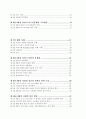한국의 4대강 사업의 문제점과 발전 방향에 관한 연구 (4대강 정비사업의 개념과 추진배경, 정비사업의 기대 효과, 현황, 예산, 마스터플랜의 주요내용, 해외 사례, 문제점, 성공적 실현 조건, 발전 방안) 2페이지