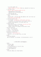 [영남대] 스마트사회와 전자파환경 (중간고사+기말고사) 타이핑자료 1주차~14주차 9페이지