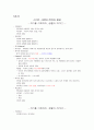 [영남대] 스마트사회와 전자파환경 (중간고사+기말고사) 타이핑자료 1주차~14주차 22페이지