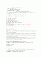 [영남대] 스마트사회와 전자파환경 (중간고사+기말고사) 타이핑자료 1주차~14주차 41페이지