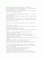[영남대] 스마트사회와 전자파환경 (중간고사+기말고사) 타이핑자료 1주차~14주차 69페이지