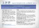  ‘24시간 문화’란 무엇인가, 24시간 문화 현상의 이유 (유럽과 비교분석), 24시간 문화로 인한 현상, 24시간 문화의 미래.pptx
 7페이지