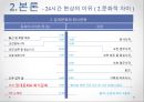  ‘24시간 문화’란 무엇인가, 24시간 문화 현상의 이유 (유럽과 비교분석), 24시간 문화로 인한 현상, 24시간 문화의 미래.pptx
 9페이지