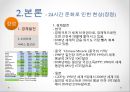  ‘24시간 문화’란 무엇인가, 24시간 문화 현상의 이유 (유럽과 비교분석), 24시간 문화로 인한 현상, 24시간 문화의 미래.pptx
 13페이지
