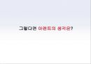 한나 아렌트(Hannah Arendt) - 권력의 세기 - 권력과 폭력 (권력과 폭력에 대한 통념적 견해, 용어정리, 권력의 기반, 권력과 폭력의 차이, 권력과 폭력의 관계).pptx 7페이지