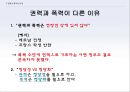 한나 아렌트(Hannah Arendt) - 권력의 세기 - 권력과 폭력 (권력과 폭력에 대한 통념적 견해, 용어정리, 권력의 기반, 권력과 폭력의 차이, 권력과 폭력의 관계).pptx 11페이지