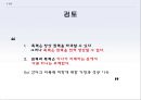 한나 아렌트(Hannah Arendt) - 권력의 세기 - 권력과 폭력 (권력과 폭력에 대한 통념적 견해, 용어정리, 권력의 기반, 권력과 폭력의 차이, 권력과 폭력의 관계).pptx 13페이지
