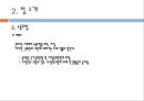 노동조합 및 노동관계조정법,노동조합 및 쟁의행위에 관한 인식,최근 개정된 법안과 논쟁 6페이지