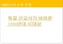 1920년대 소설 경향,현진건의‘운수 좋은날’,1920년대 여성 문인 2페이지