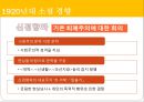1920년대 소설 경향,현진건의‘운수 좋은날’,1920년대 여성 문인 9페이지