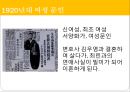 1920년대 소설 경향,현진건의‘운수 좋은날’,1920년대 여성 문인 16페이지