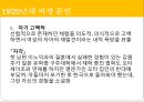 1920년대 소설 경향,현진건의‘운수 좋은날’,1920년대 여성 문인 21페이지