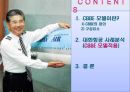 CBBE 모델 소개 및 적용-대한항공 사례분석(CBBE 모델적용),대한항공 마케팅사례,항공마케팅,브랜드마케팅,서비스마케팅,글로벌경영,사례분석,swot,stp,4p 2페이지