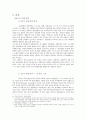 EU의 대중정책-유럽의 규범적 권력,EU의 대외정책,‘인권’과 무기수출금지조약 7페이지