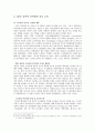 GE 전략적 인력계획-GE의 전략적 인력 계획,GE의 전략적 인력계획 성공 요인,GE 크로톤빌 연수원,전략적 사업 구조, CEO 잭 웰치 리더십 5페이지