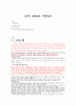 HP의 HRM과 기업성과-HP소개,HP의 HRM,HP소개,다양한 인재채용,인재육성, 경력개발,글로벌 리더십,인력관리, 성과관리, 학습개발(L&D),보상시스템 1페이지
