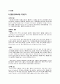 TV 시청자의 PPL에 대한 태도 분석-간접광고(PPL)이란,PPL의 효과,성공적인 PPL 사례,부정적인 PPL 사례 2페이지