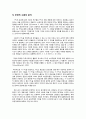 TV 시청자의 PPL에 대한 태도 분석-간접광고(PPL)이란,PPL의 효과,성공적인 PPL 사례,부정적인 PPL 사례 7페이지