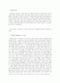 고부갈등이 이혼에 미치는 영향, 고부갈등의 정의와 원인, 가치관의 변화, 여성의 사회 진출 , 시어머니의 보상심리, 아들 지나친 집착, 해결방안 3페이지