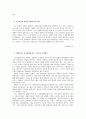  고부갈등이 이혼에 미치는 영향, 고부갈등의 정의와 원인, 가치관의 변화, 여성의 사회 진출 , 시어머니의 보상심리, 아들 지나친 집착, 해결방안 7페이지