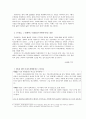  고부갈등이 이혼에 미치는 영향, 고부갈등의 정의와 원인, 가치관의 변화, 여성의 사회 진출 , 시어머니의 보상심리, 아들 지나친 집착, 해결방안 9페이지