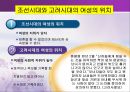 고려와 조선시대의 제도 및 문화 (고려와 조선시대의 제도, 고려시대의 문화, 조선시대의 문화 ,음서제도, 과거제도, 토지제도, 신분제도).pptx 7페이지