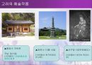 고려와 조선시대의 제도 및 문화 (고려와 조선시대의 제도, 고려시대의 문화, 조선시대의 문화 ,음서제도, 과거제도, 토지제도, 신분제도).pptx 10페이지