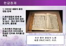 고려와 조선시대의 제도 및 문화 (고려와 조선시대의 제도, 고려시대의 문화, 조선시대의 문화 ,음서제도, 과거제도, 토지제도, 신분제도).pptx 13페이지