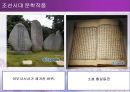 고려와 조선시대의 제도 및 문화 (고려와 조선시대의 제도, 고려시대의 문화, 조선시대의 문화 ,음서제도, 과거제도, 토지제도, 신분제도).pptx 15페이지