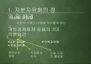 거시건전성 규제를 통한 자본 유출입 안정화 방안 (자본자유화의 정의 및 배경, 자본 자유화의 장단점, 자본유출입의 규제를 통한 거시경제 안정화방안, 거시건전성 정책 도입 사례, 향후과제).pptx 3페이지