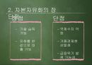 거시건전성 규제를 통한 자본 유출입 안정화 방안 (자본자유화의 정의 및 배경, 자본 자유화의 장단점, 자본유출입의 규제를 통한 거시경제 안정화방안, 거시건전성 정책 도입 사례, 향후과제).pptx 4페이지