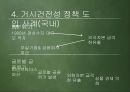 거시건전성 규제를 통한 자본 유출입 안정화 방안 (자본자유화의 정의 및 배경, 자본 자유화의 장단점, 자본유출입의 규제를 통한 거시경제 안정화방안, 거시건전성 정책 도입 사례, 향후과제).pptx 8페이지