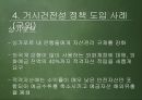 거시건전성 규제를 통한 자본 유출입 안정화 방안 (자본자유화의 정의 및 배경, 자본 자유화의 장단점, 자본유출입의 규제를 통한 거시경제 안정화방안, 거시건전성 정책 도입 사례, 향후과제).pptx 13페이지