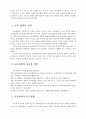 교육의 철학-교육학의 필요성,교육학에 대한 철학,교육 철학의 정의,교육철학의 성격과 역할,교육철학의 탐구방법,현대 교육 철학의 흐름 4페이지
