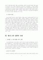 교육의 철학-교육학의 필요성,교육학에 대한 철학,교육 철학의 정의,교육철학의 성격과 역할,교육철학의 탐구방법,현대 교육 철학의 흐름 6페이지