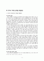 가족과 생활환경- 무자녀가족,무자녀가족의 정의,무자녀가족의 현황 및 특성,무자녀가족 선호도의 차이,무자녀 가족의 문제점 10페이지
