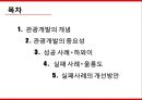 관광개발론-관광개발의 개념,관광개발의 중요성,성공 사례 - 하와이,실패 사례 - 울릉도,브랜드마케팅,서비스마케팅,글로벌경영,사례분석,swot,stp,4p 2페이지